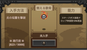 TBH燃える骸骨