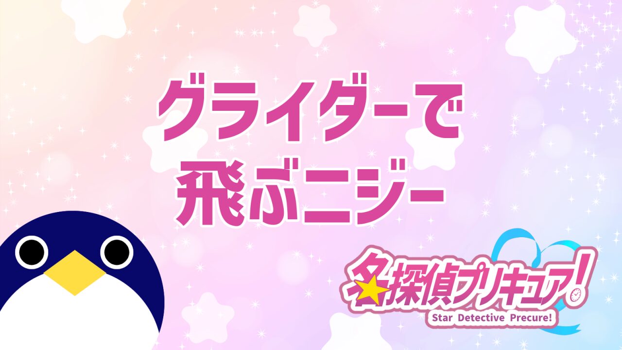 たんプリ20話予告