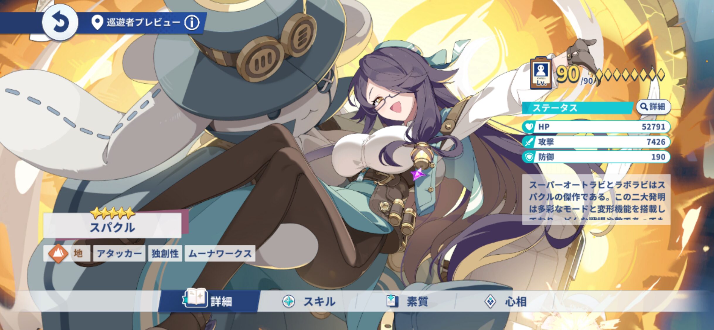 スパクルデート