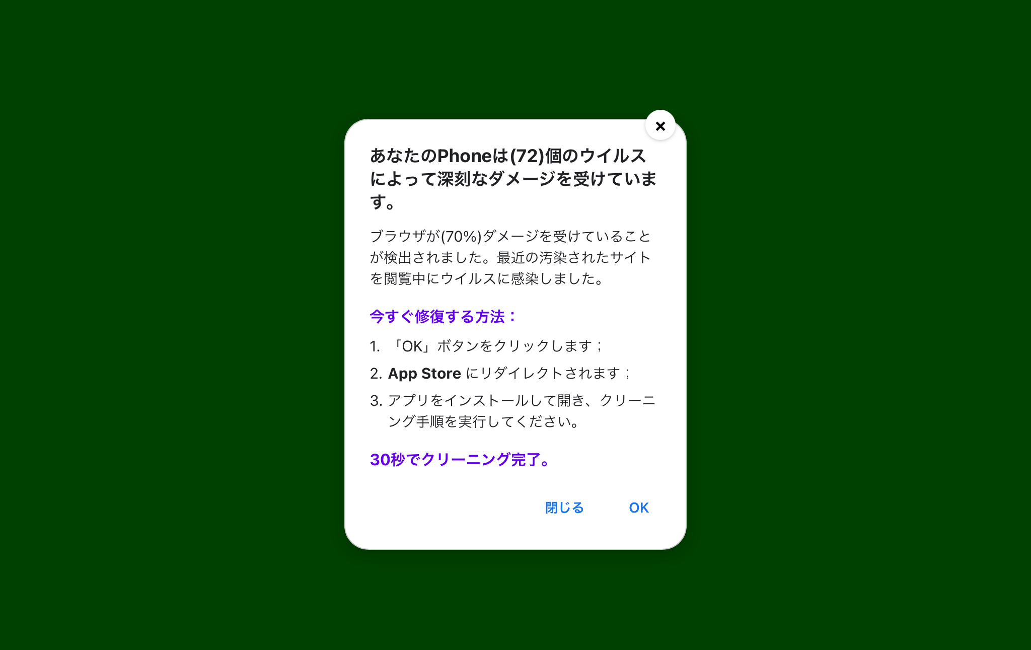 不審なアプリ広告注意