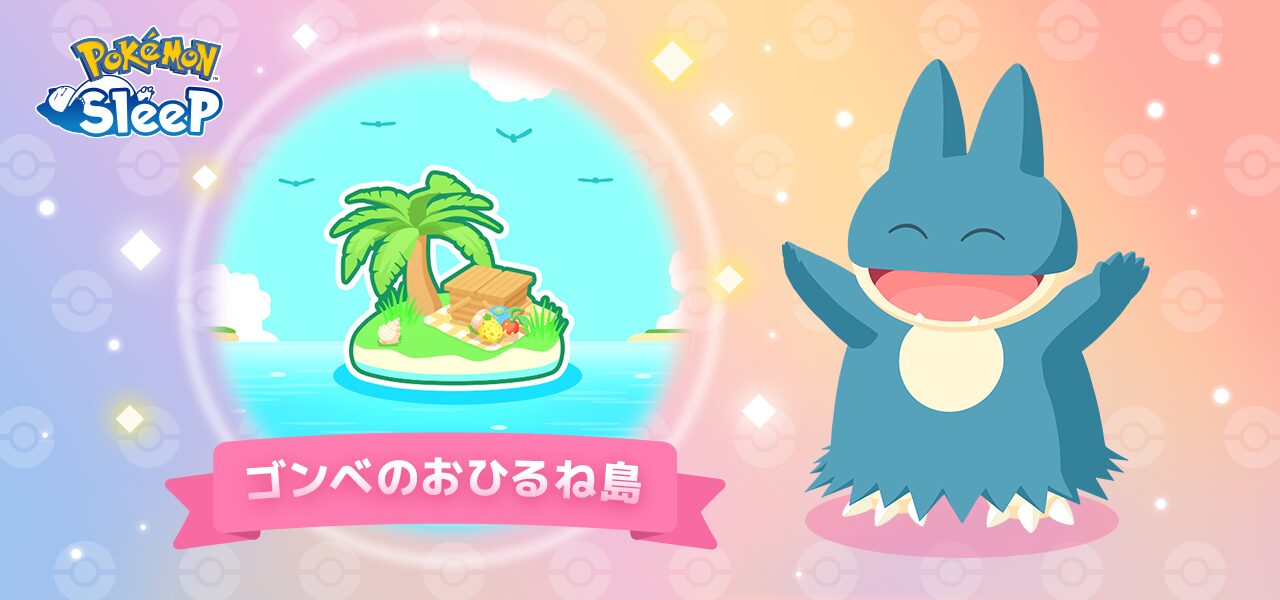 ごんべのおひるね島