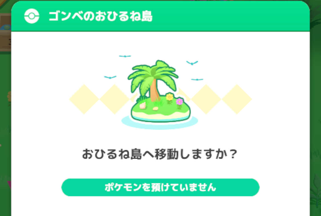 ゴンベのおひるね島