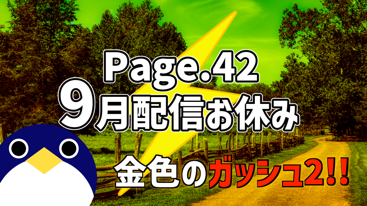 page42 9月お休みのお知らせ