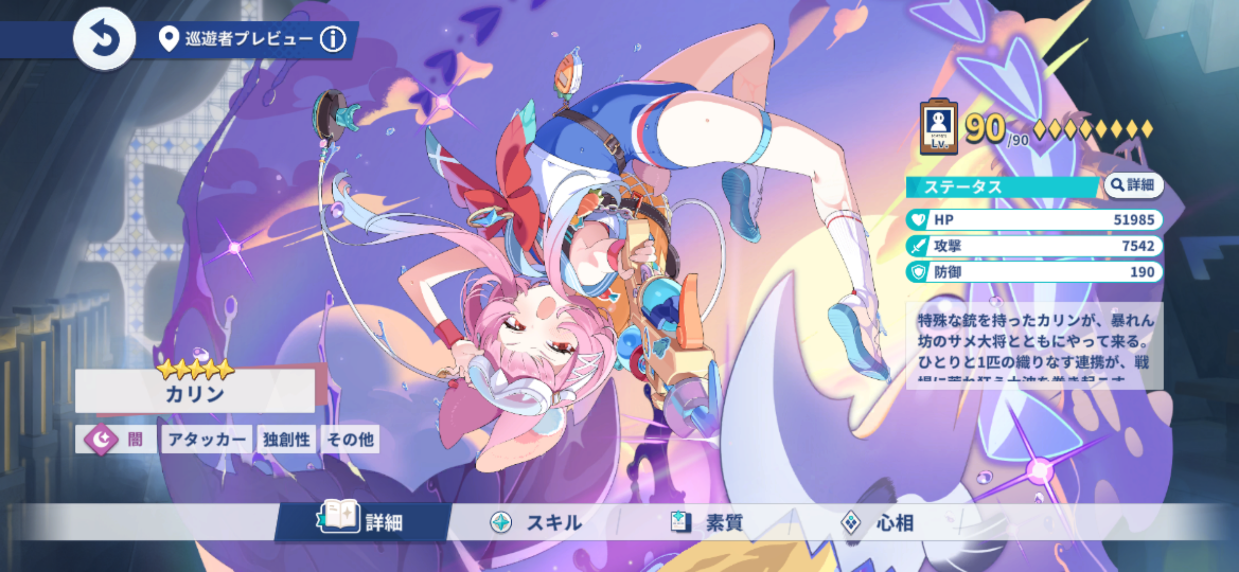 カリンデート確認