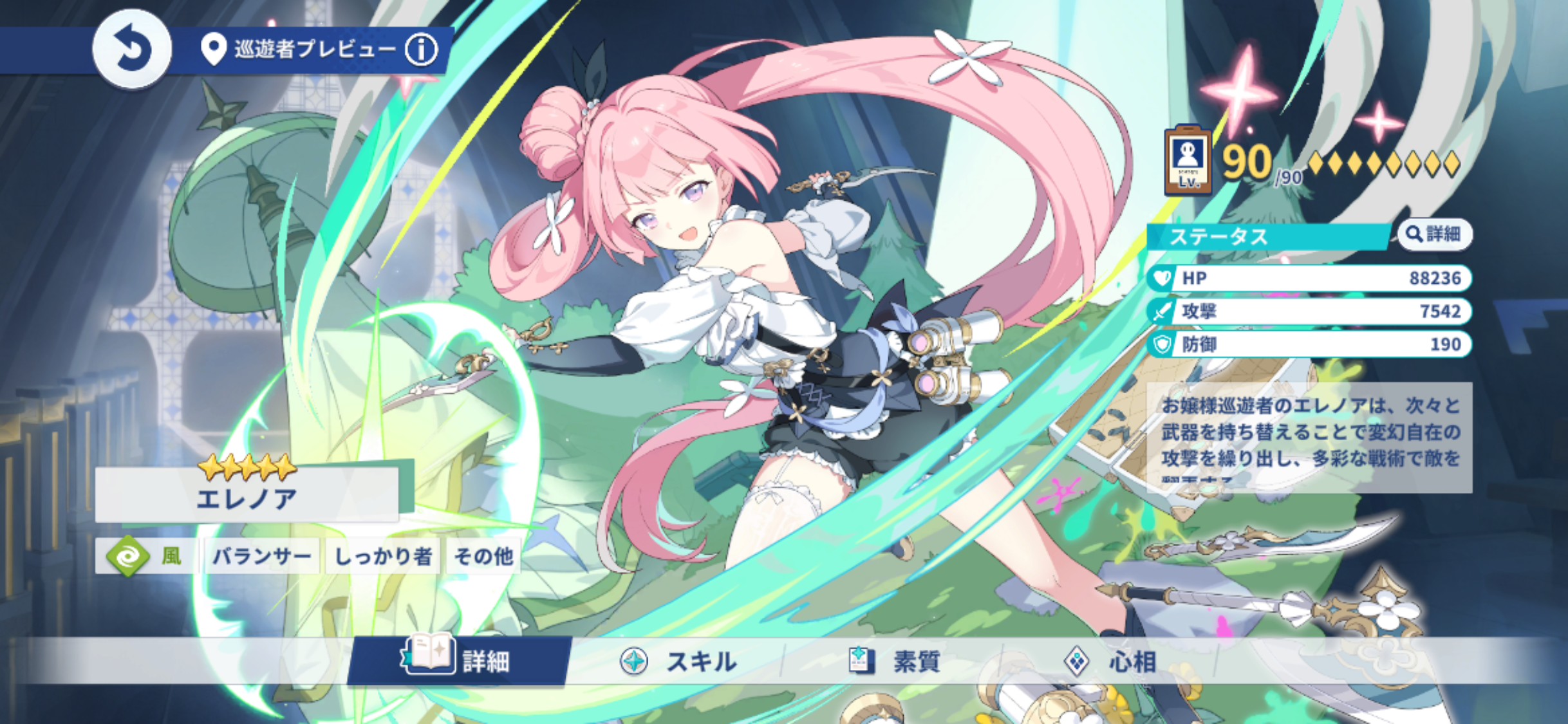 エレノア特殊回想
